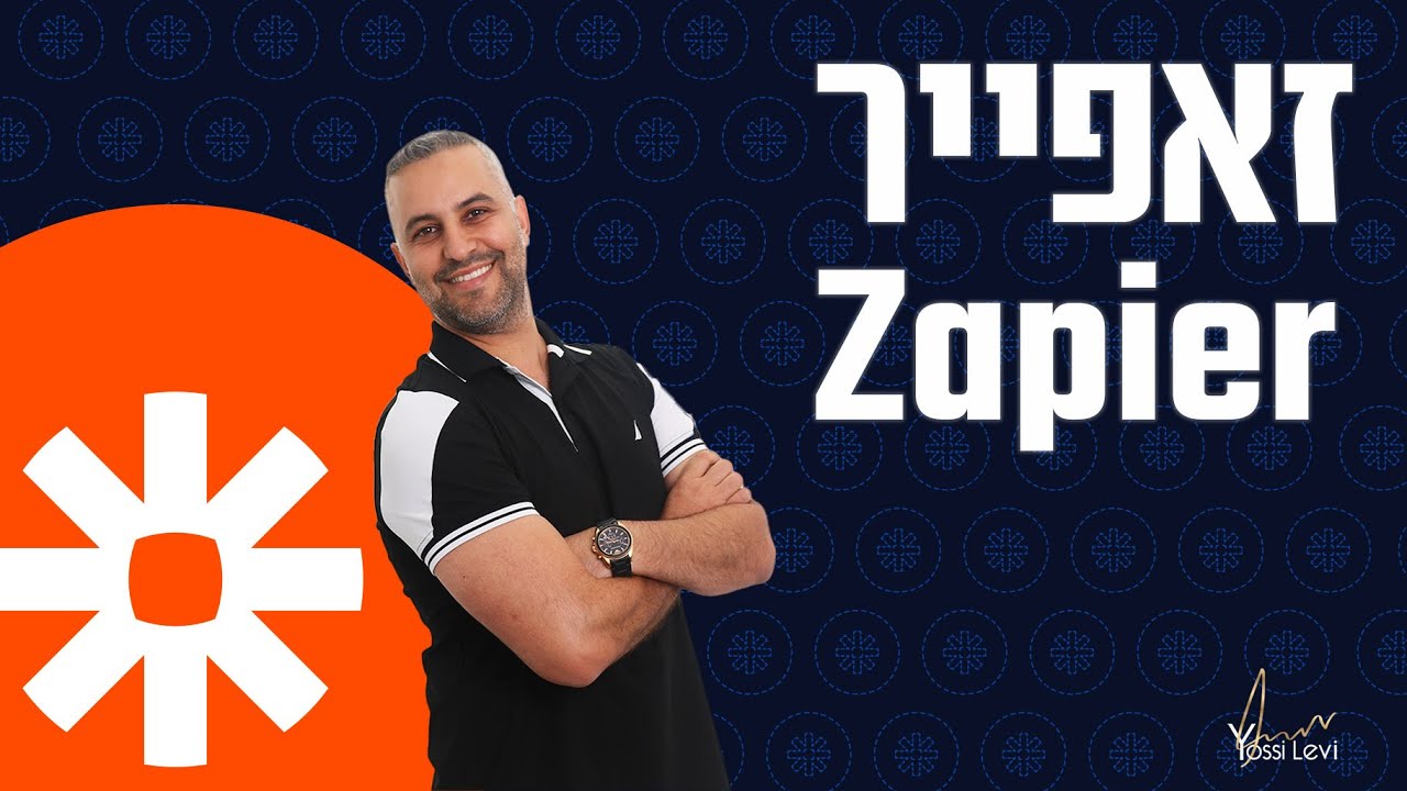 זאפייר Zapier