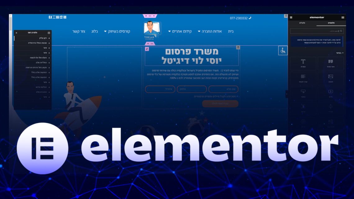 אלמנטור אלמנטור