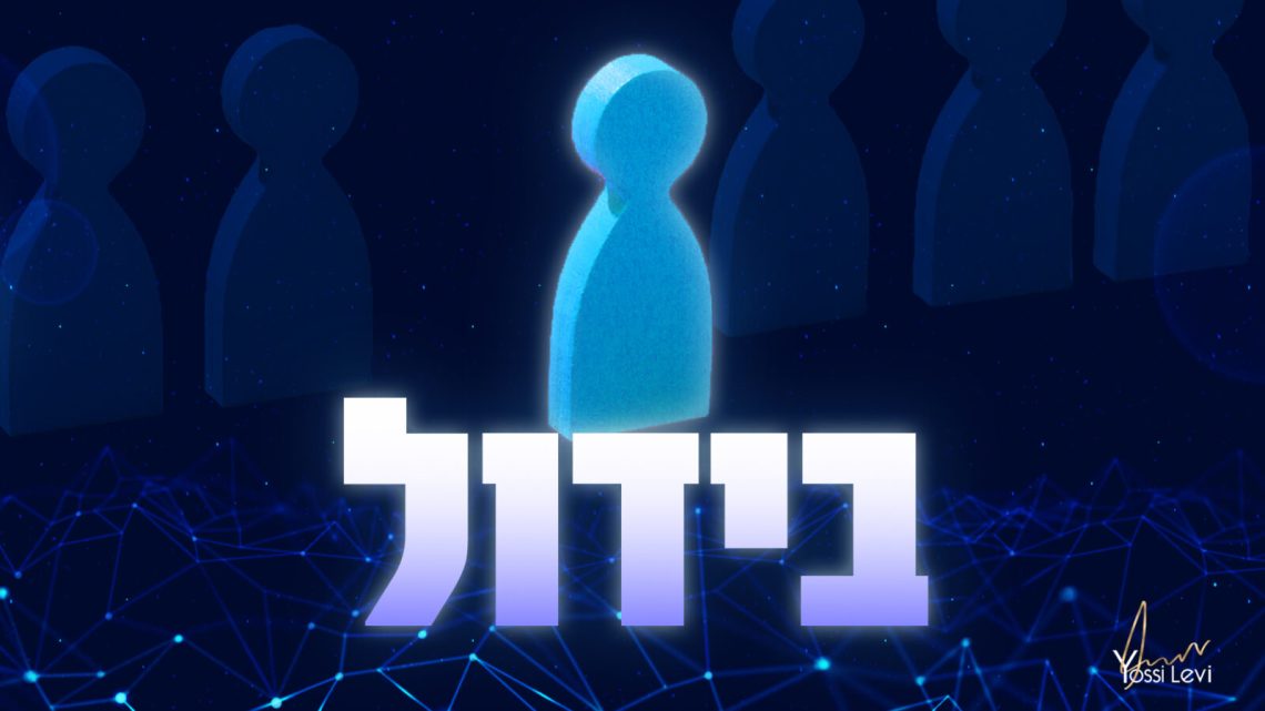 בידול