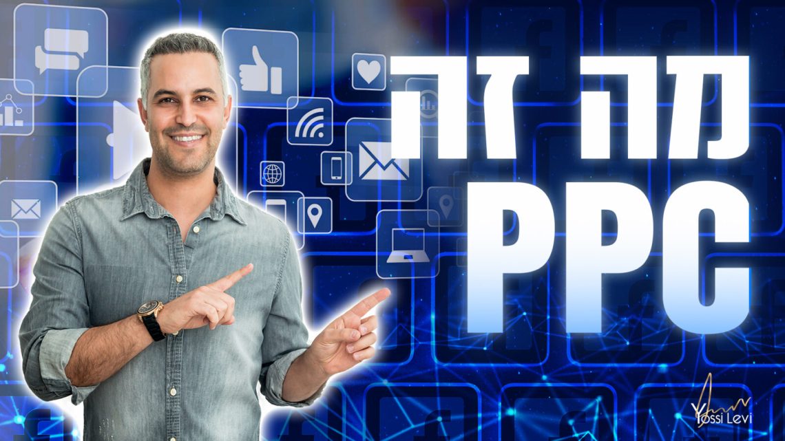מה זה PPC מה זה PPC