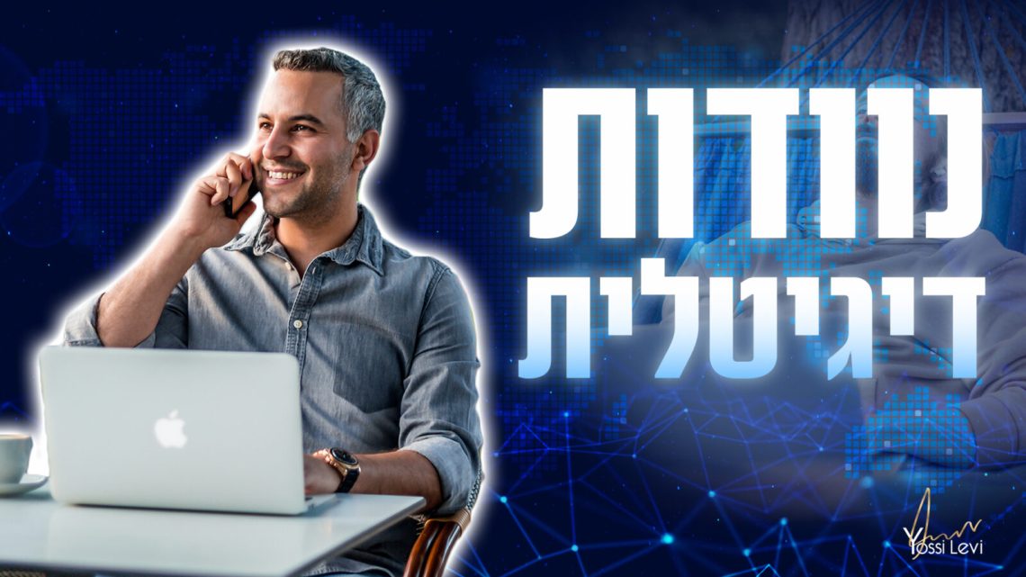 נוודות דיגיטלית