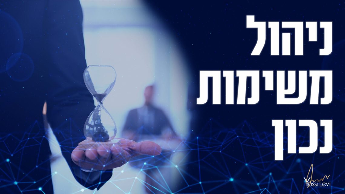 ניהול משימות