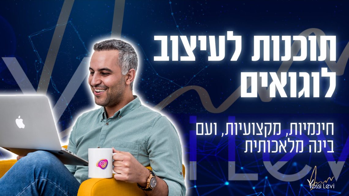 תוכנות לעיצוב לוגו תוכנות לעיצוב לוגו